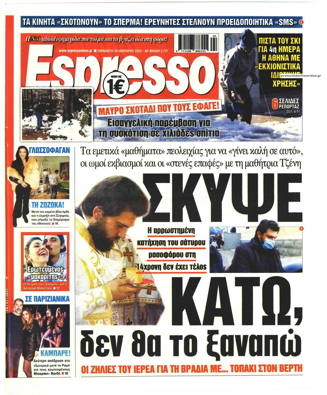 Πρωτοσέλιδο εφημερίδας Espresso