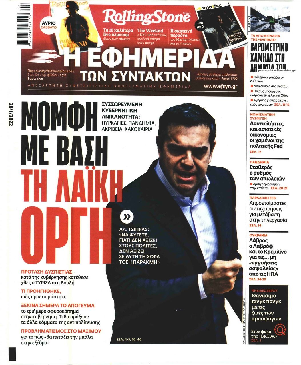 Πρωτοσέλιδο εφημερίδας Των συντακτών