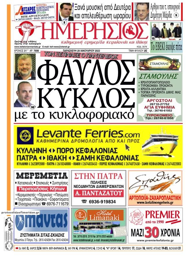 Πρωτοσέλιδο εφημερίδας Ημερήσιος