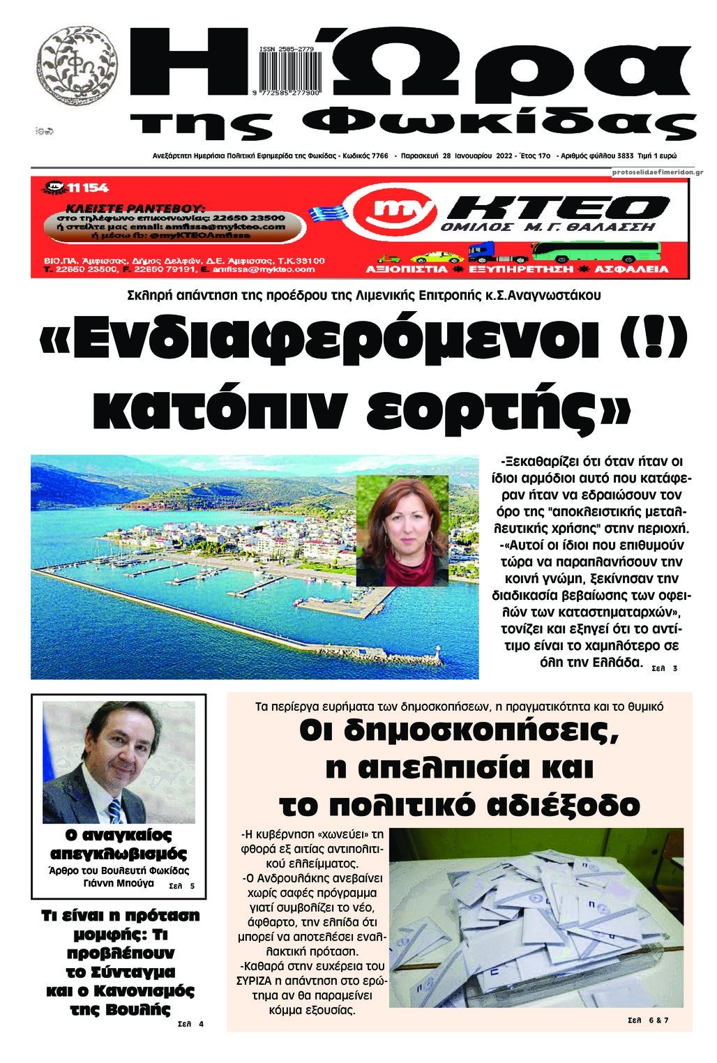 Πρωτοσέλιδο εφημερίδας Η Ώρα της Φωκίδας