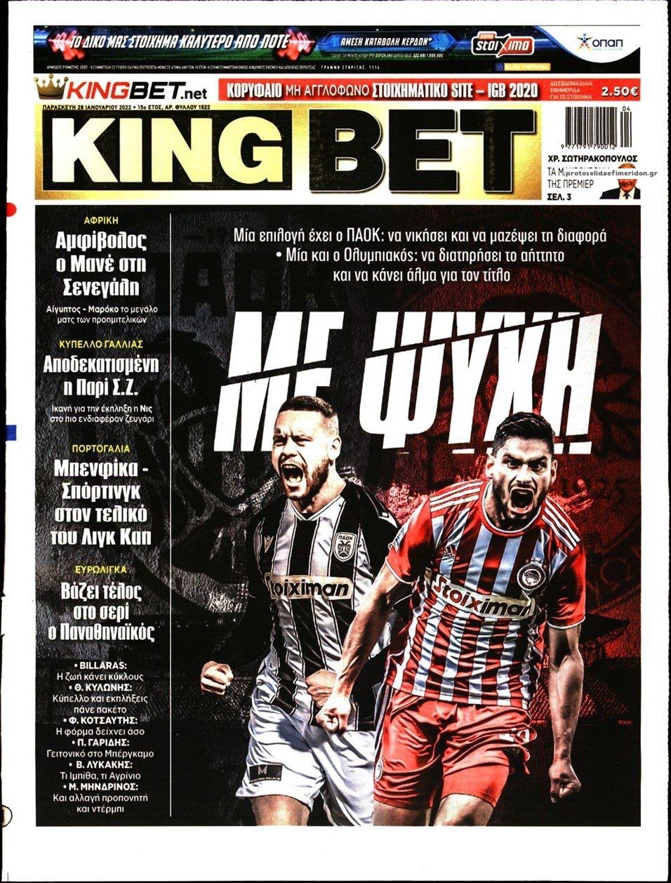 Πρωτοσέλιδο εφημερίδας Kingbet