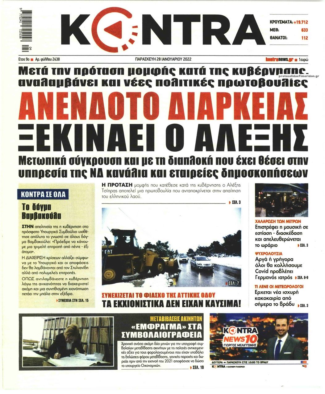 Πρωτοσέλιδο εφημερίδας Kontra News