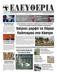 Ελευθερία Ηπείρου