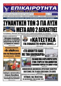 Επικαιρότητα Δ. Α.