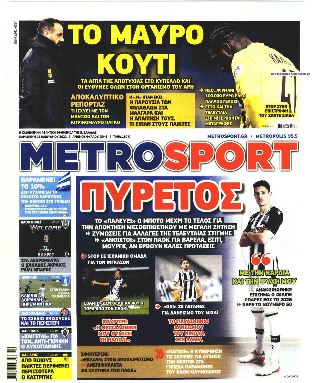 Πρωτοσέλιδο εφημερίδας Metrosport