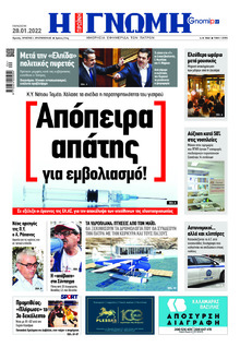 Γνώμη της Πάτρας