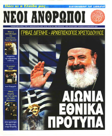 Νέοι Άνθρωποι