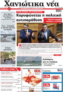 Χανιώτικα Νέα