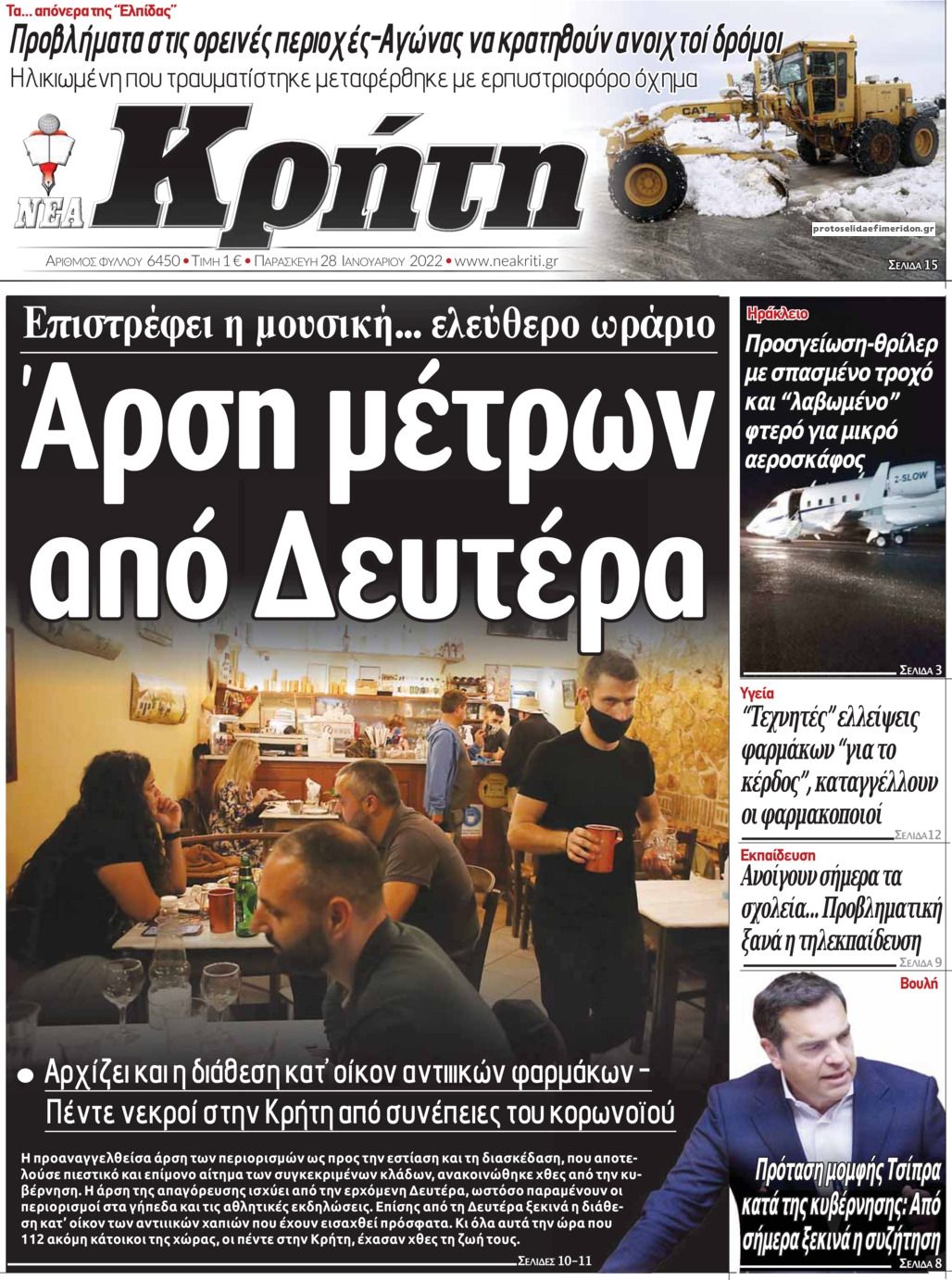 Πρωτοσέλιδο εφημερίδας Νέα Κρήτη