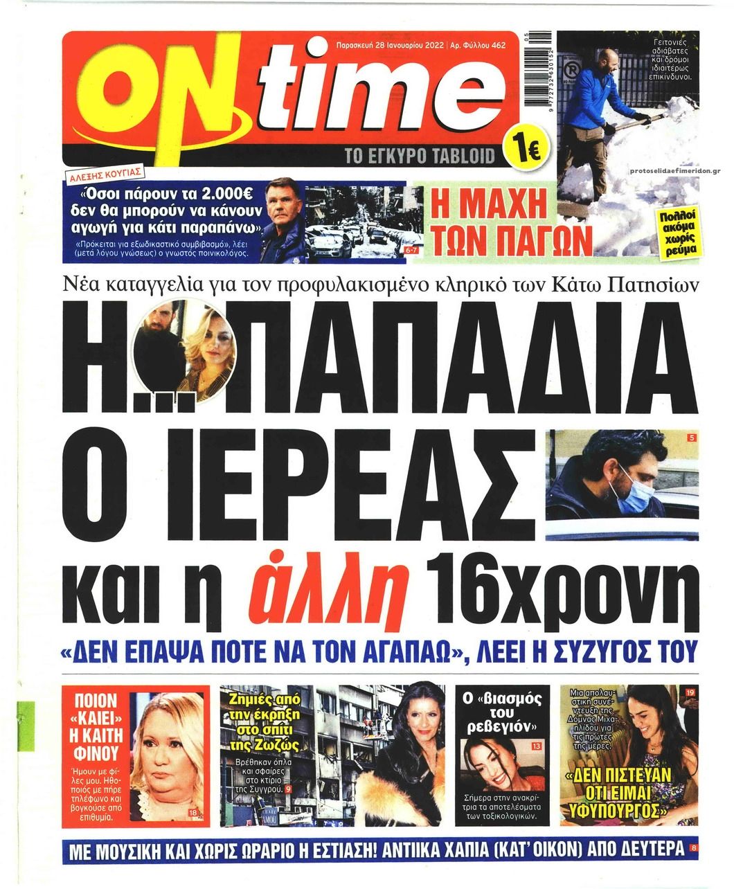 Πρωτοσέλιδο εφημερίδας On time