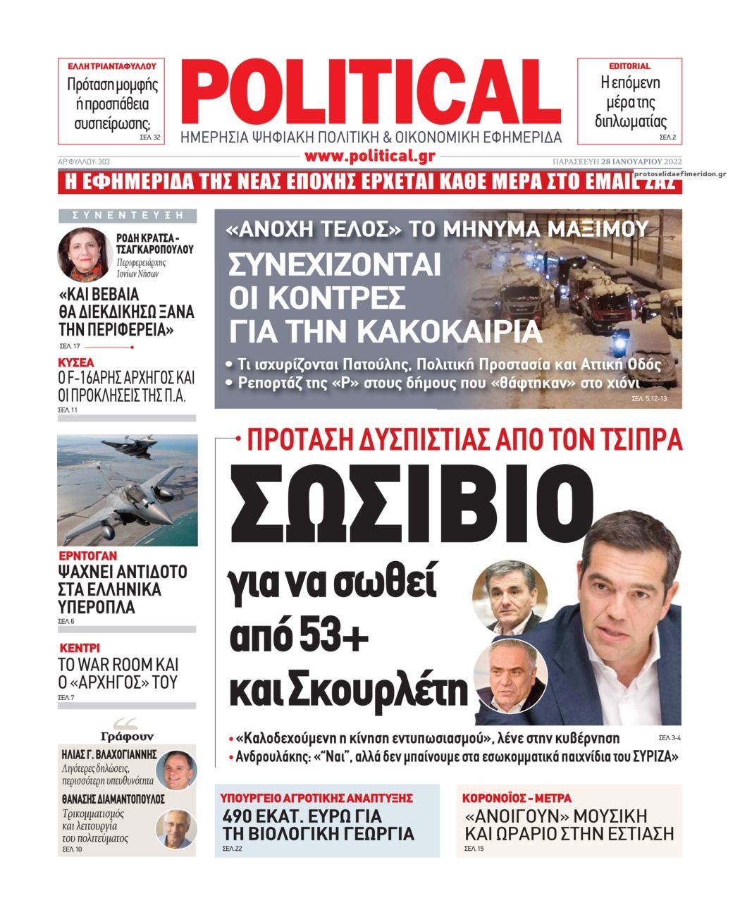 Πρωτοσέλιδο εφημερίδας Political