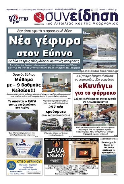 Πρωτοσέλιδο εφημερίδας Η Συνείδηση