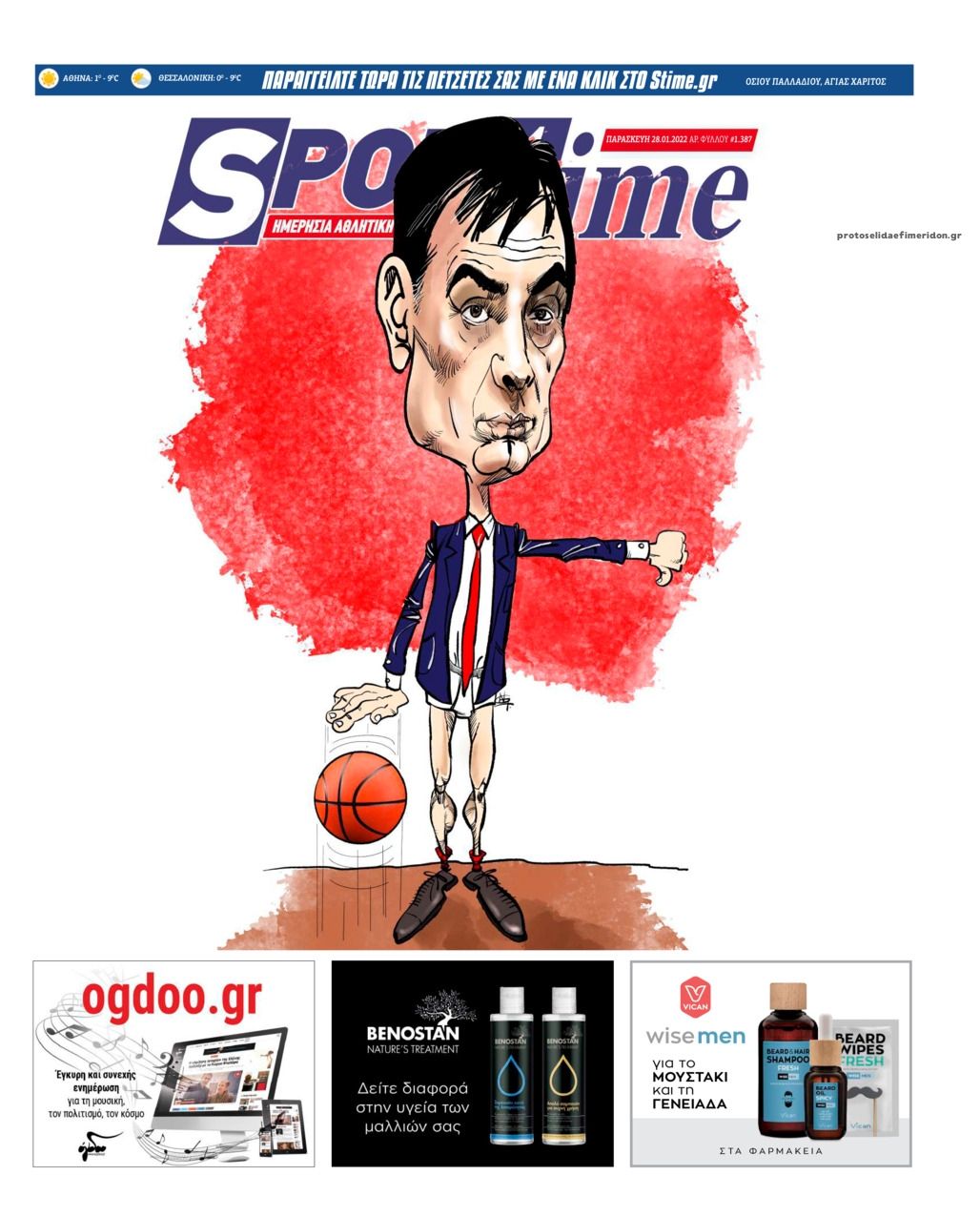 Πρωτοσέλιδο εφημερίδας Sportime