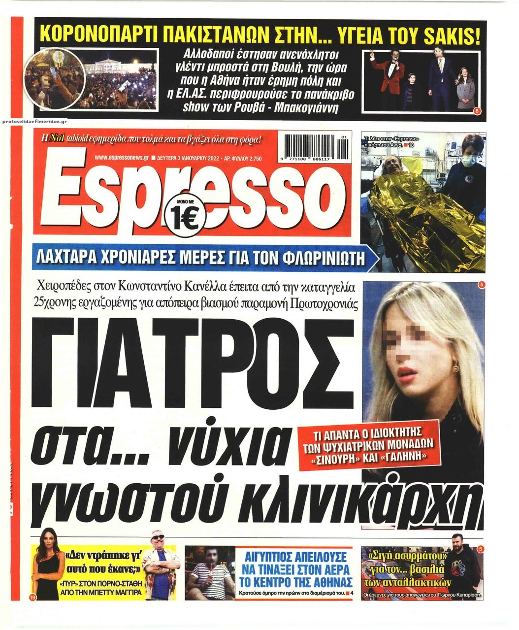 Πρωτοσέλιδο εφημερίδας Espresso