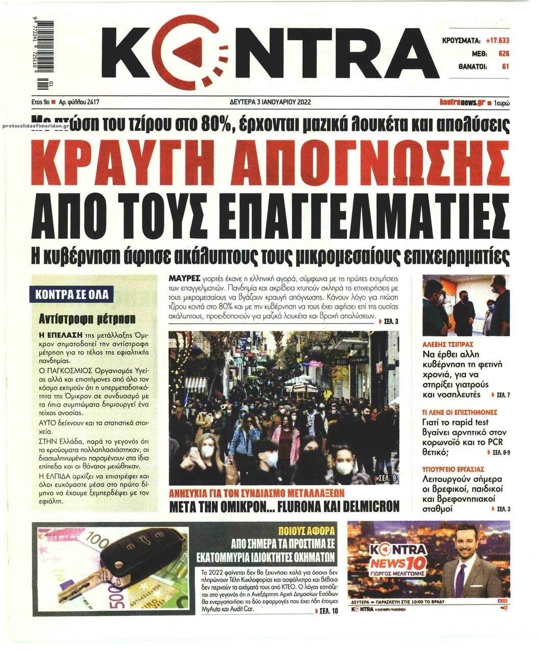 Πρωτοσέλιδο εφημερίδας Kontra News