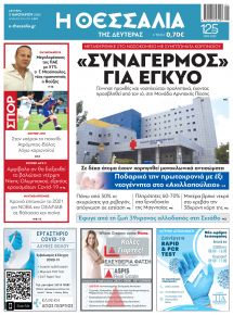 Θεσσαλία