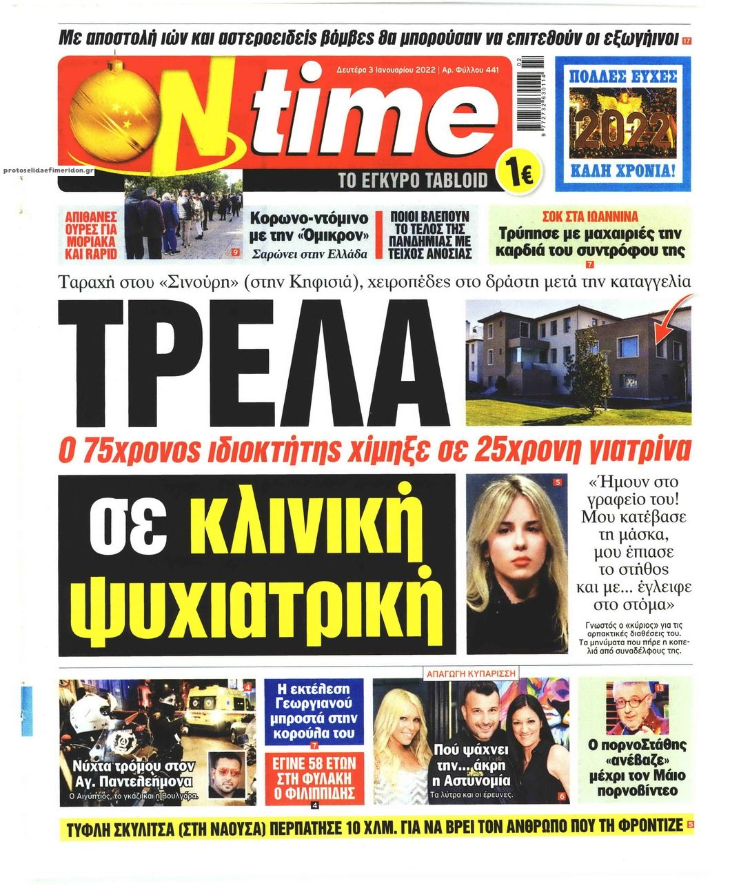 Πρωτοσέλιδο εφημερίδας On time