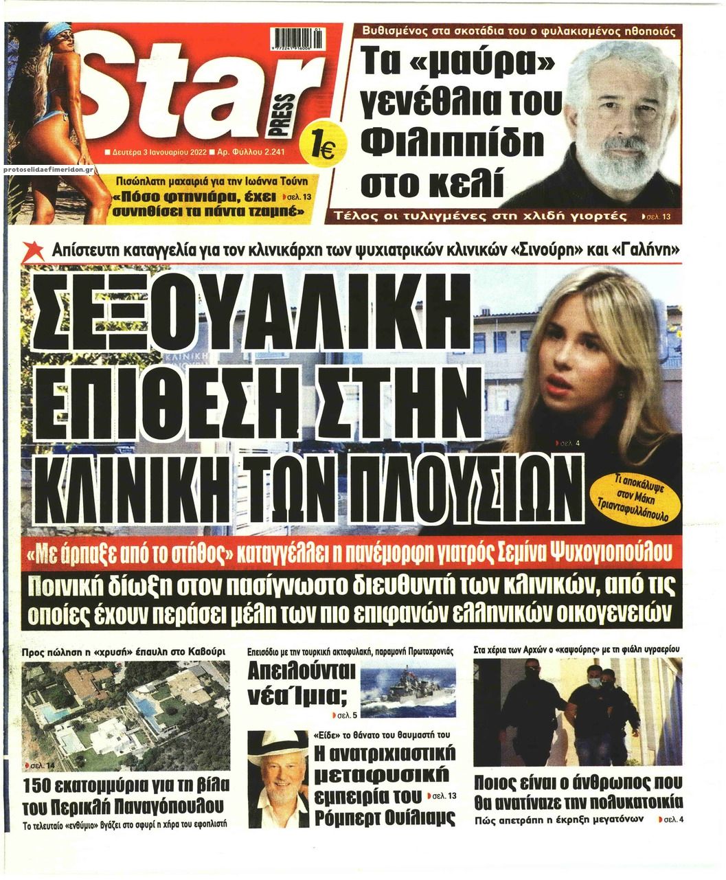 Πρωτοσέλιδο εφημερίδας Star Press