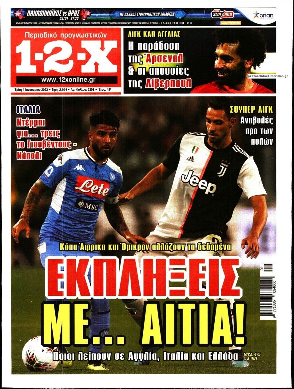 Πρωτοσέλιδο εφημερίδας 12x