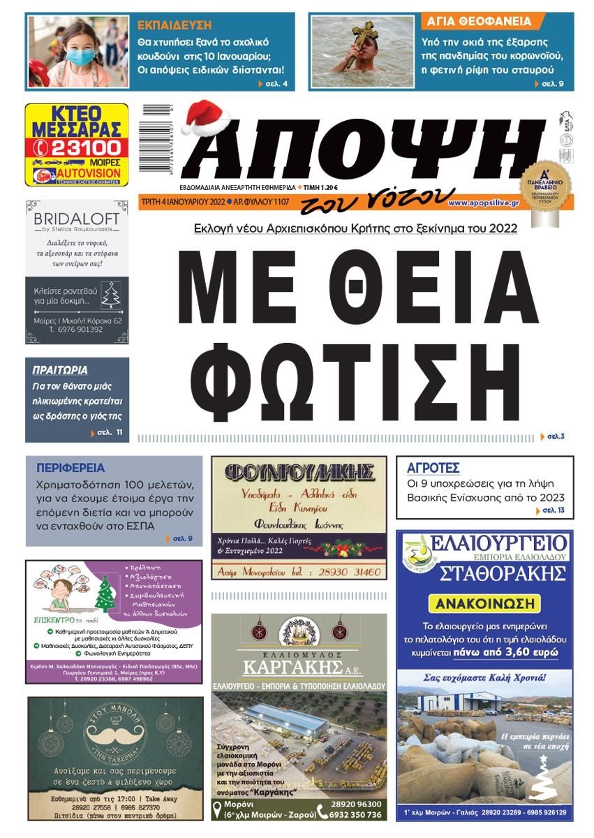 Πρωτοσέλιδο εφημερίδας Άποψη του νότου