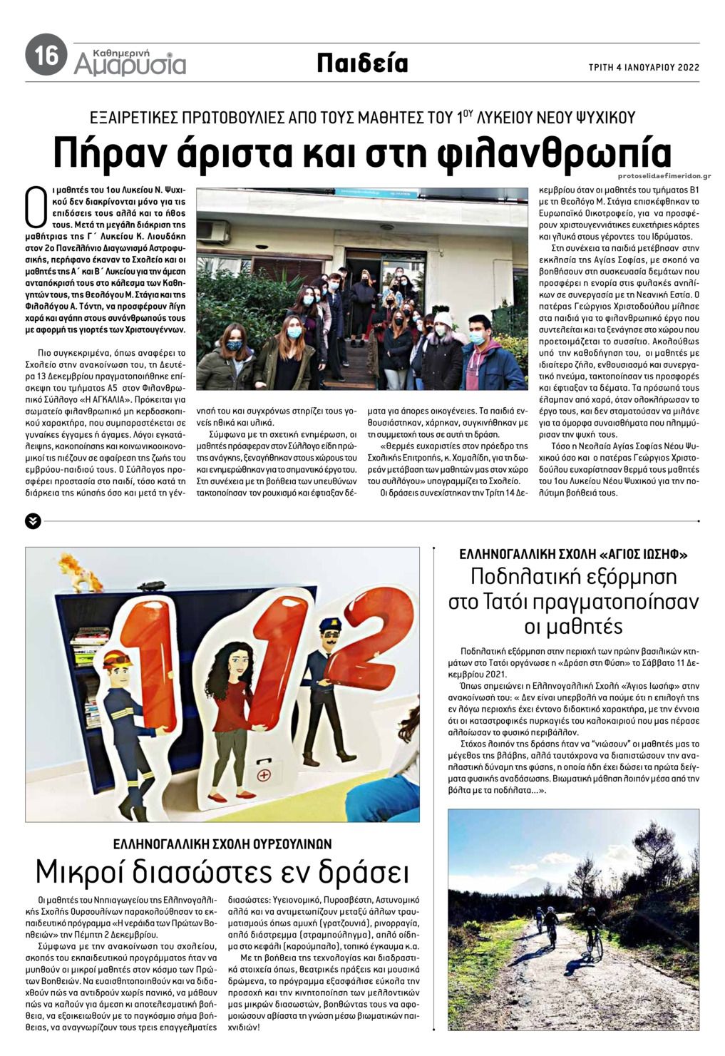Οπισθόφυλλο εφημερίδας Αμαρυσία