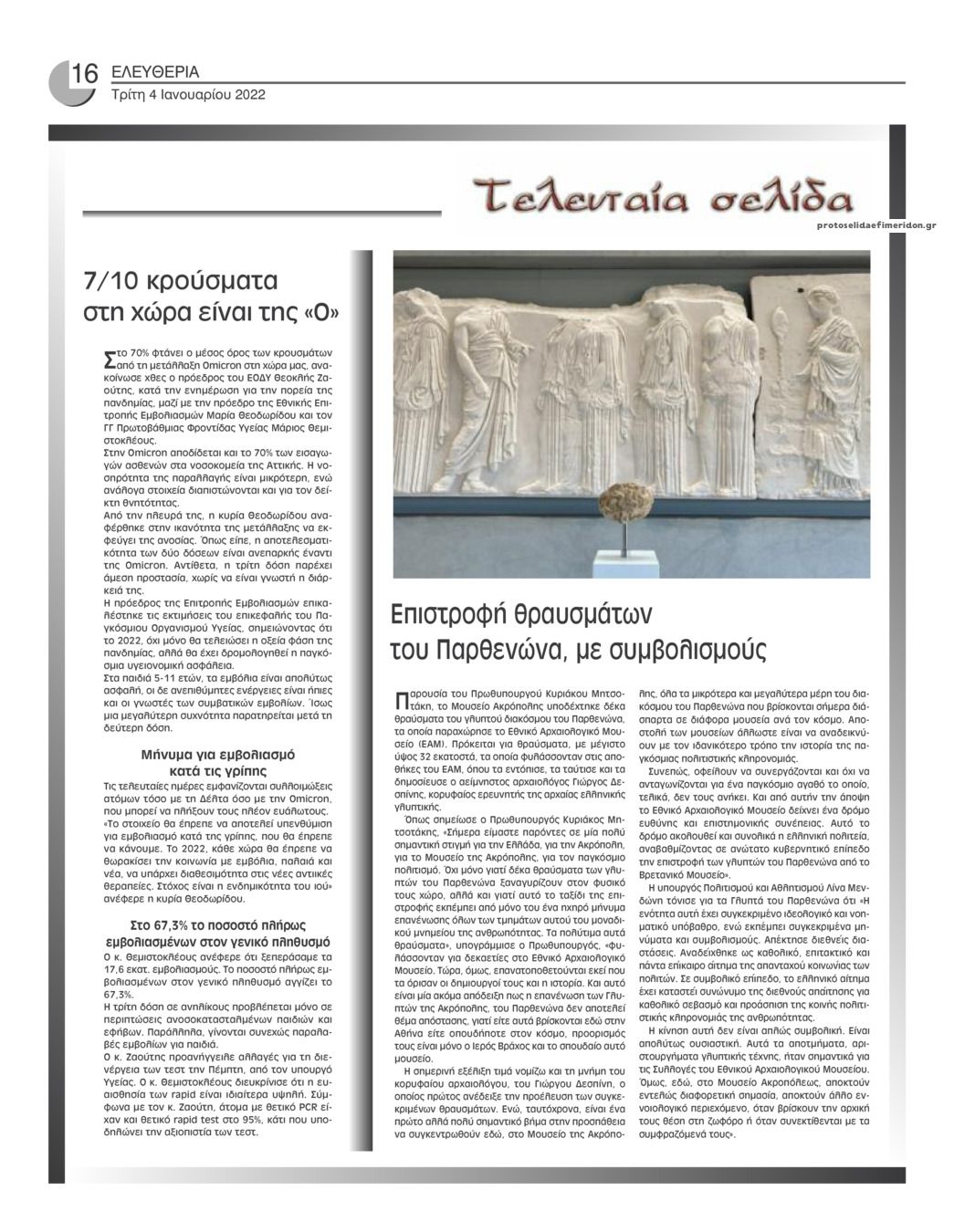 Οπισθόφυλλο εφημερίδας Ελευθερία Ηπείρου