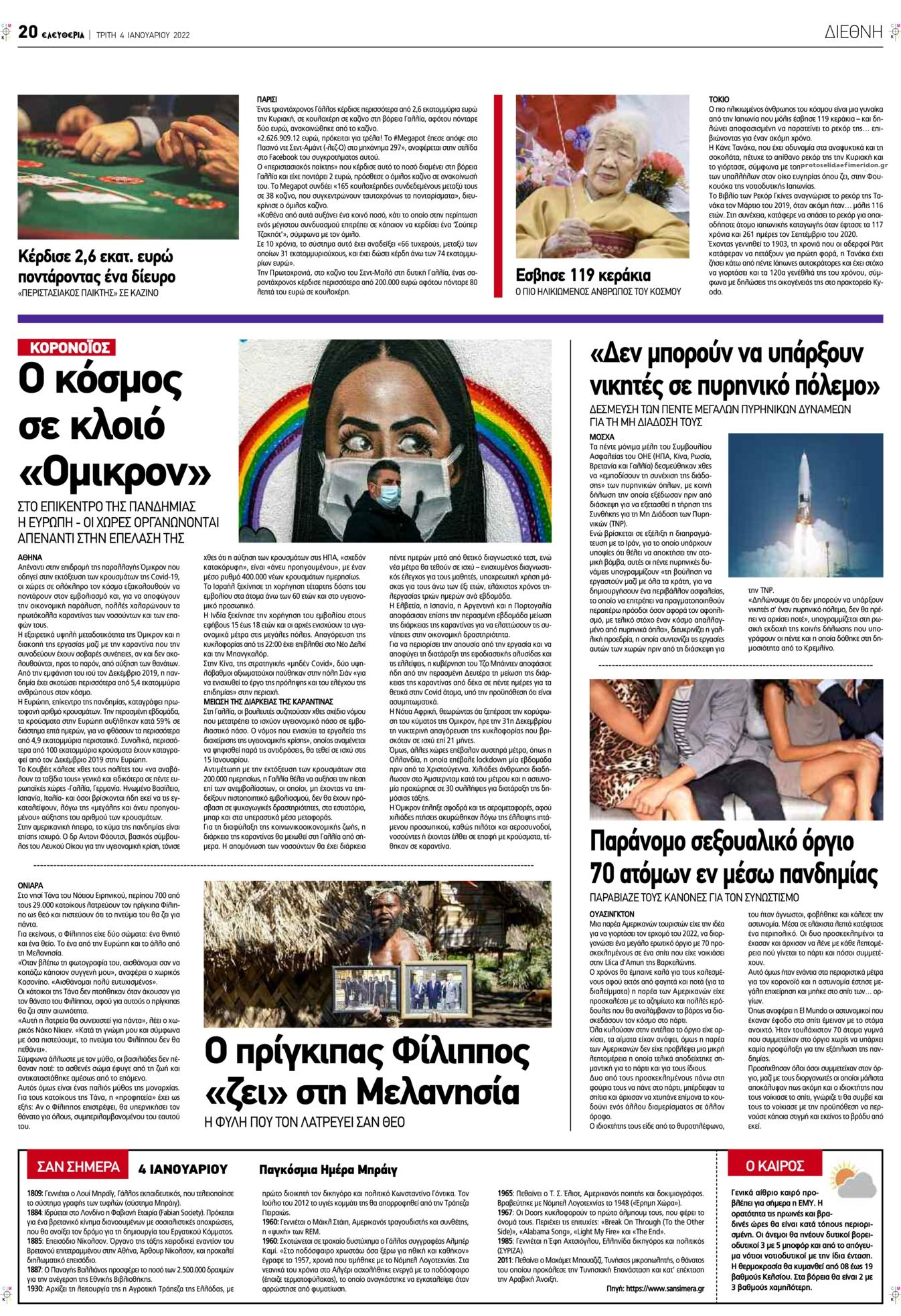 Οπισθόφυλλο εφημερίδας Ελευθερία Λάρισσας