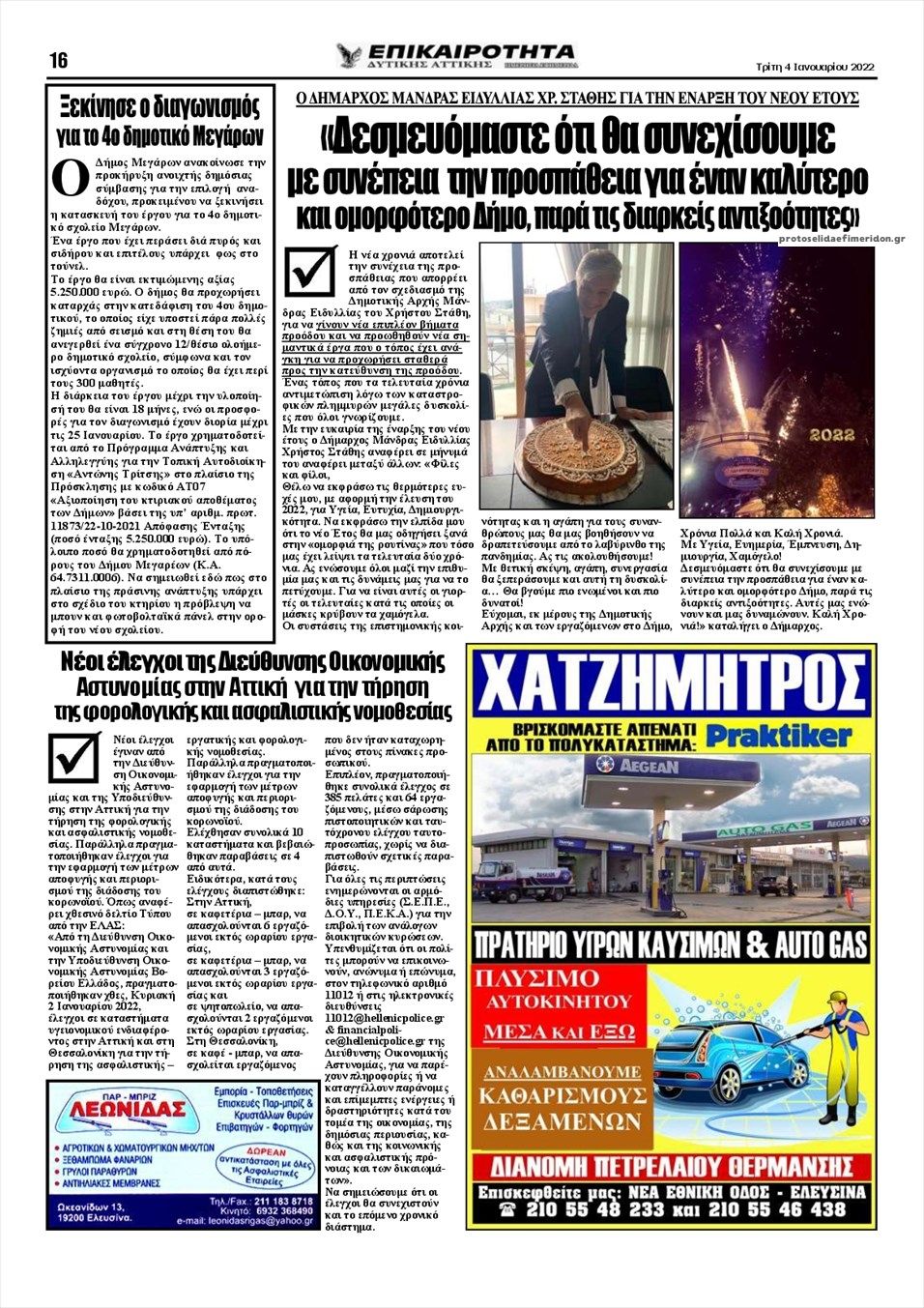 Οπισθόφυλλο εφημερίδας Επικαιρότητα Δ. Α.