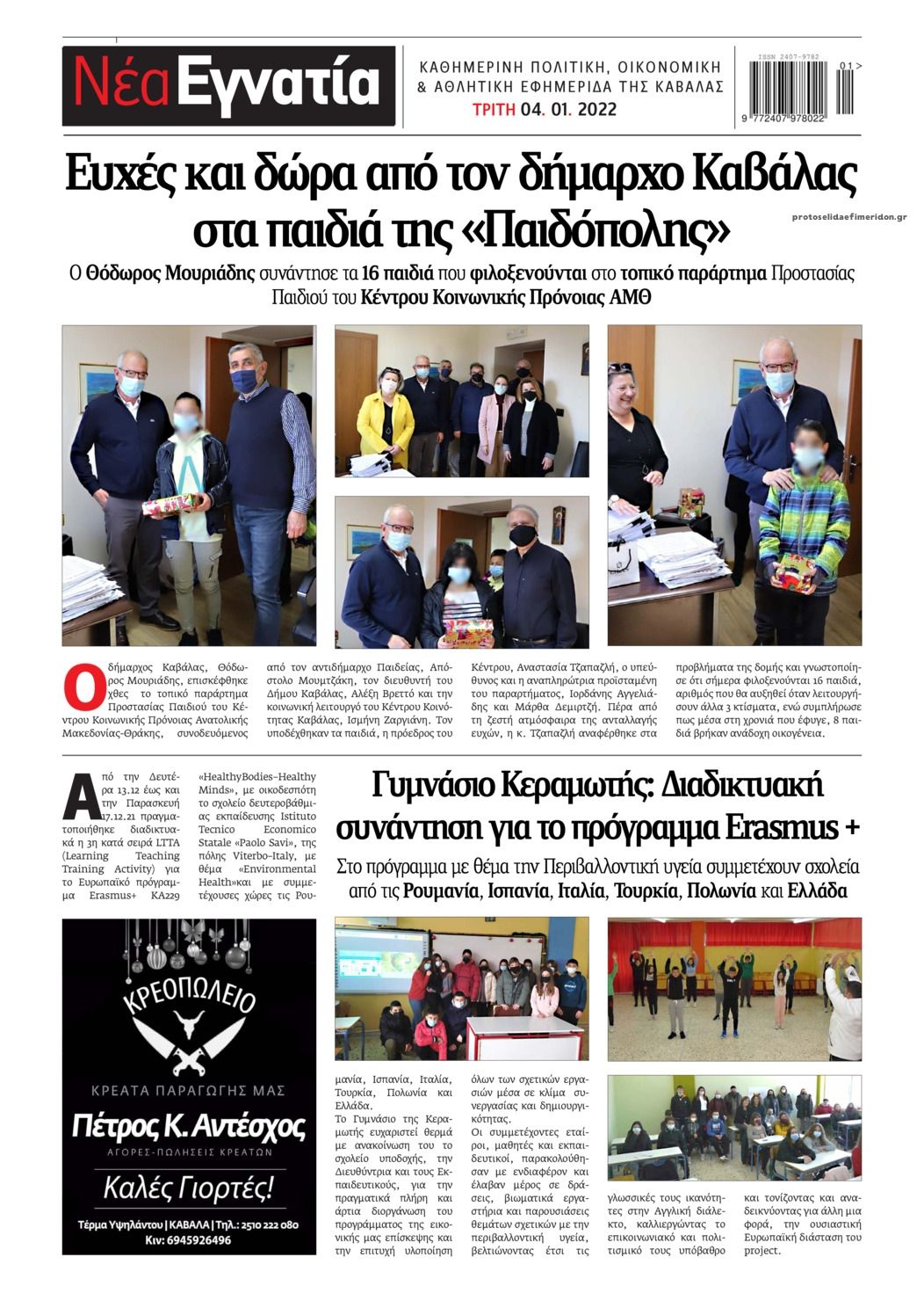Οπισθόφυλλο εφημερίδας Νέα Εγνατία