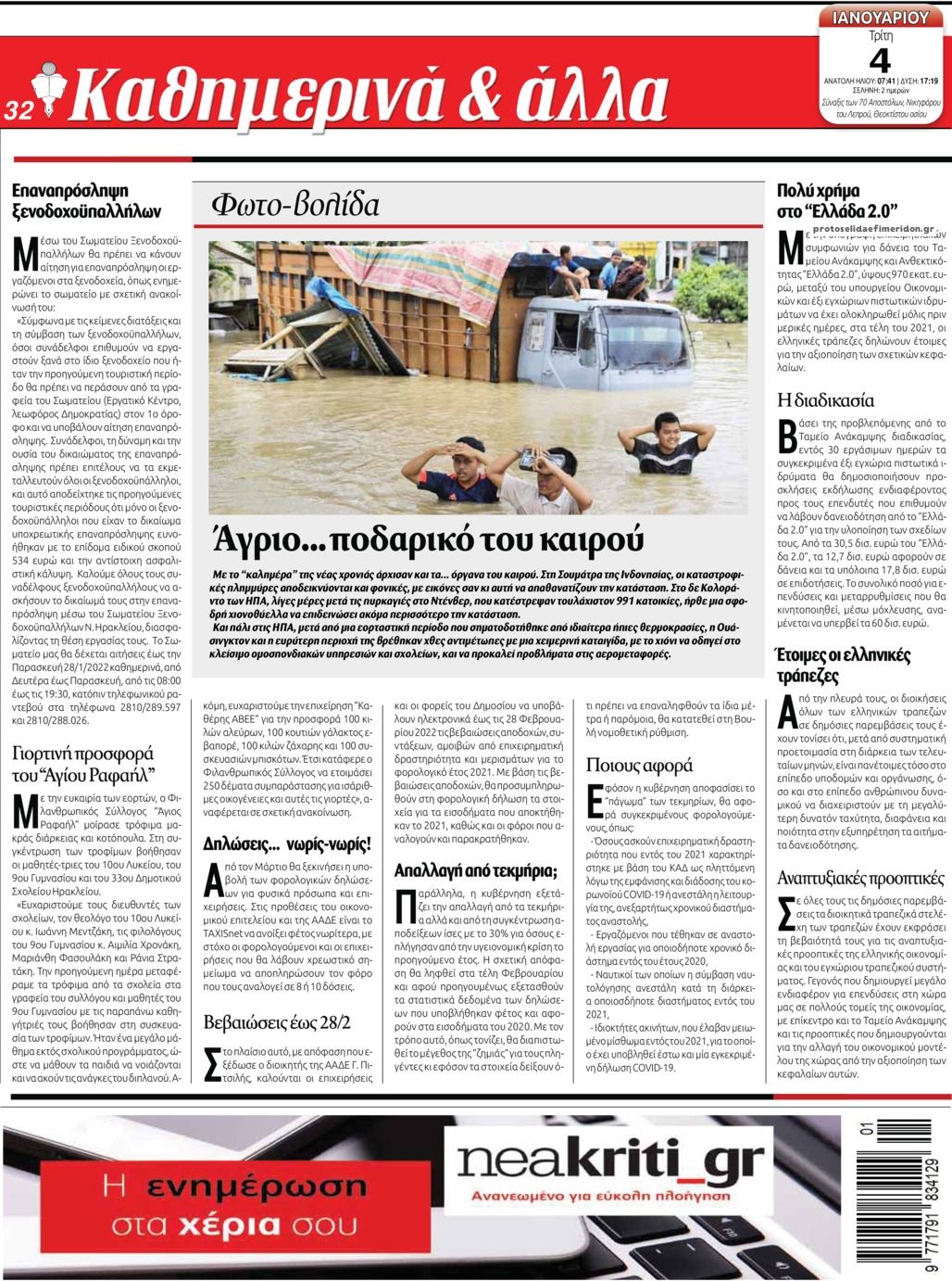 Οπισθόφυλλο εφημερίδας Νέα Κρήτη