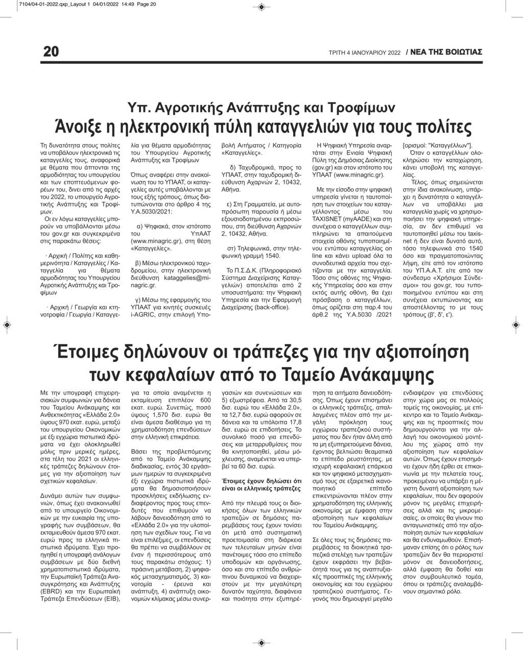 Οπισθόφυλλο εφημερίδας Νέα της Βοιωτίας