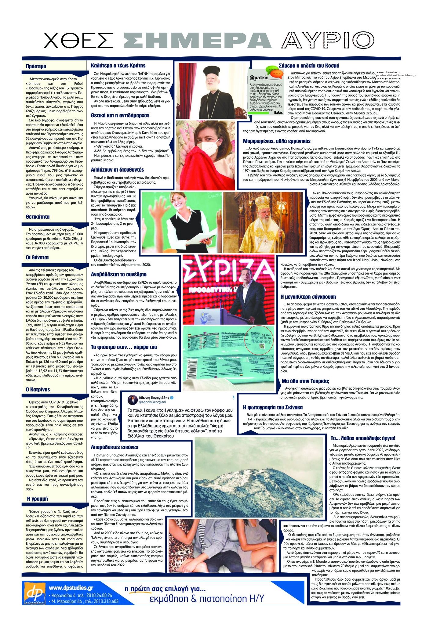 Οπισθόφυλλο εφημερίδας Πατρίς