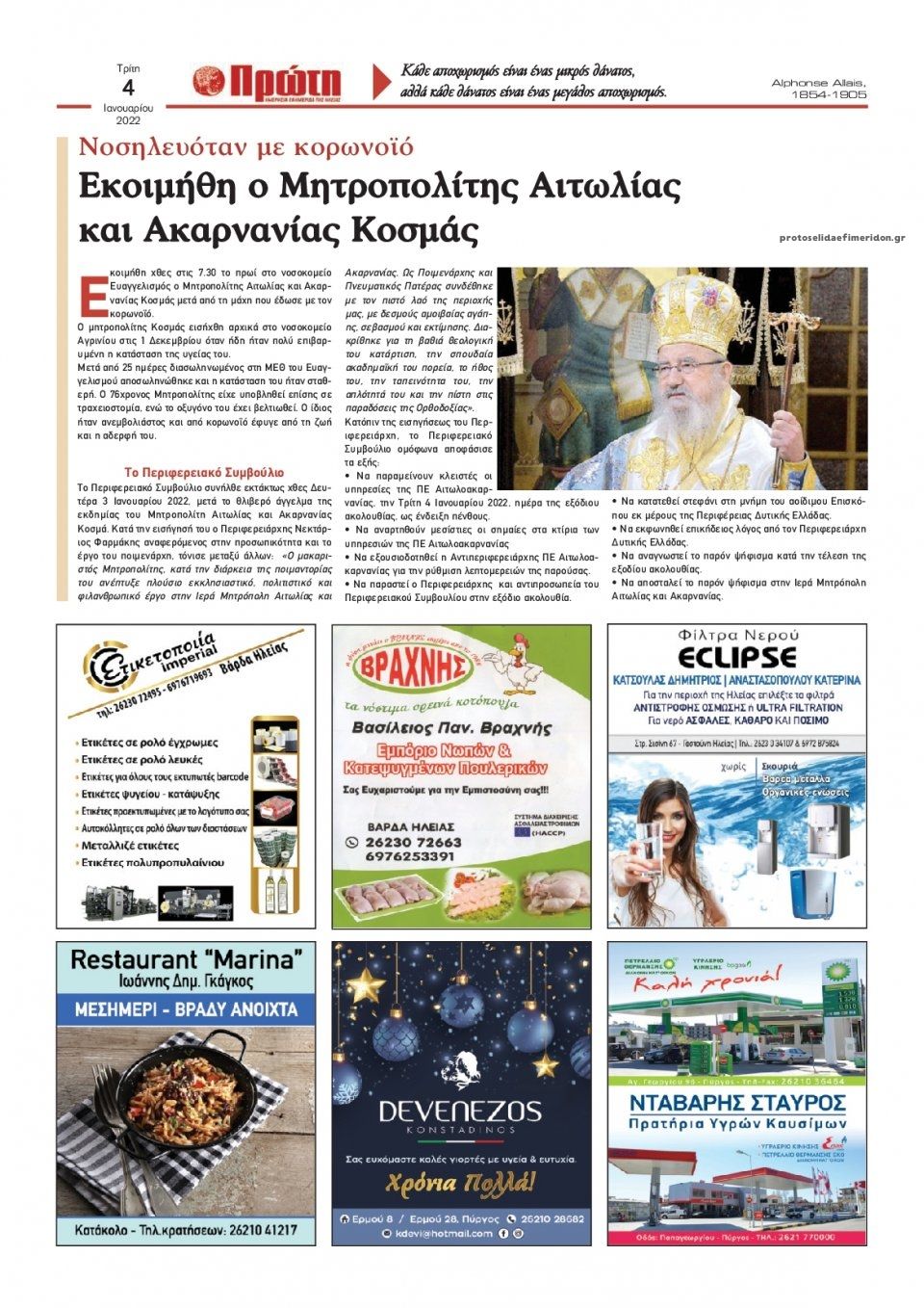 Οπισθόφυλλο εφημερίδας Πρώτη