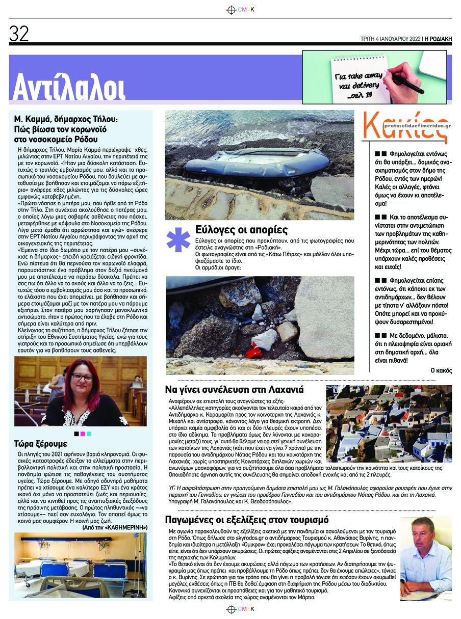Οπισθόφυλλο εφημερίδας Ροδιακή