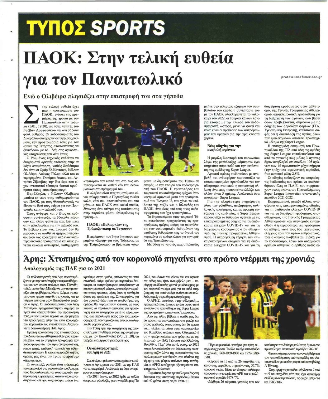 Οπισθόφυλλο εφημερίδας Τύπος Θεσσαλονίκης