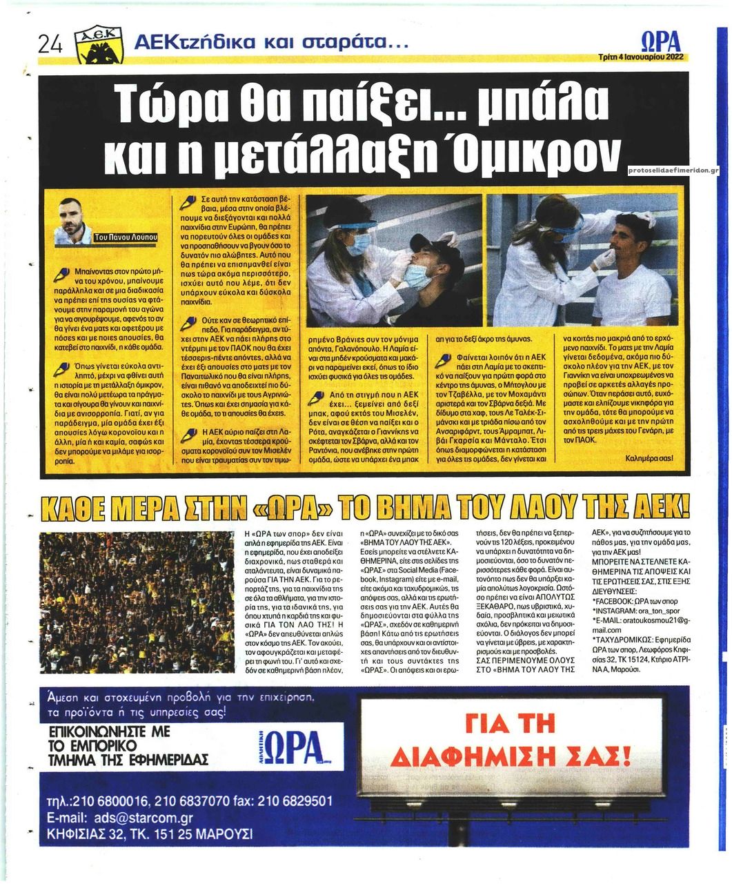 Οπισθόφυλλο εφημερίδας Η ώρα των Σπορ