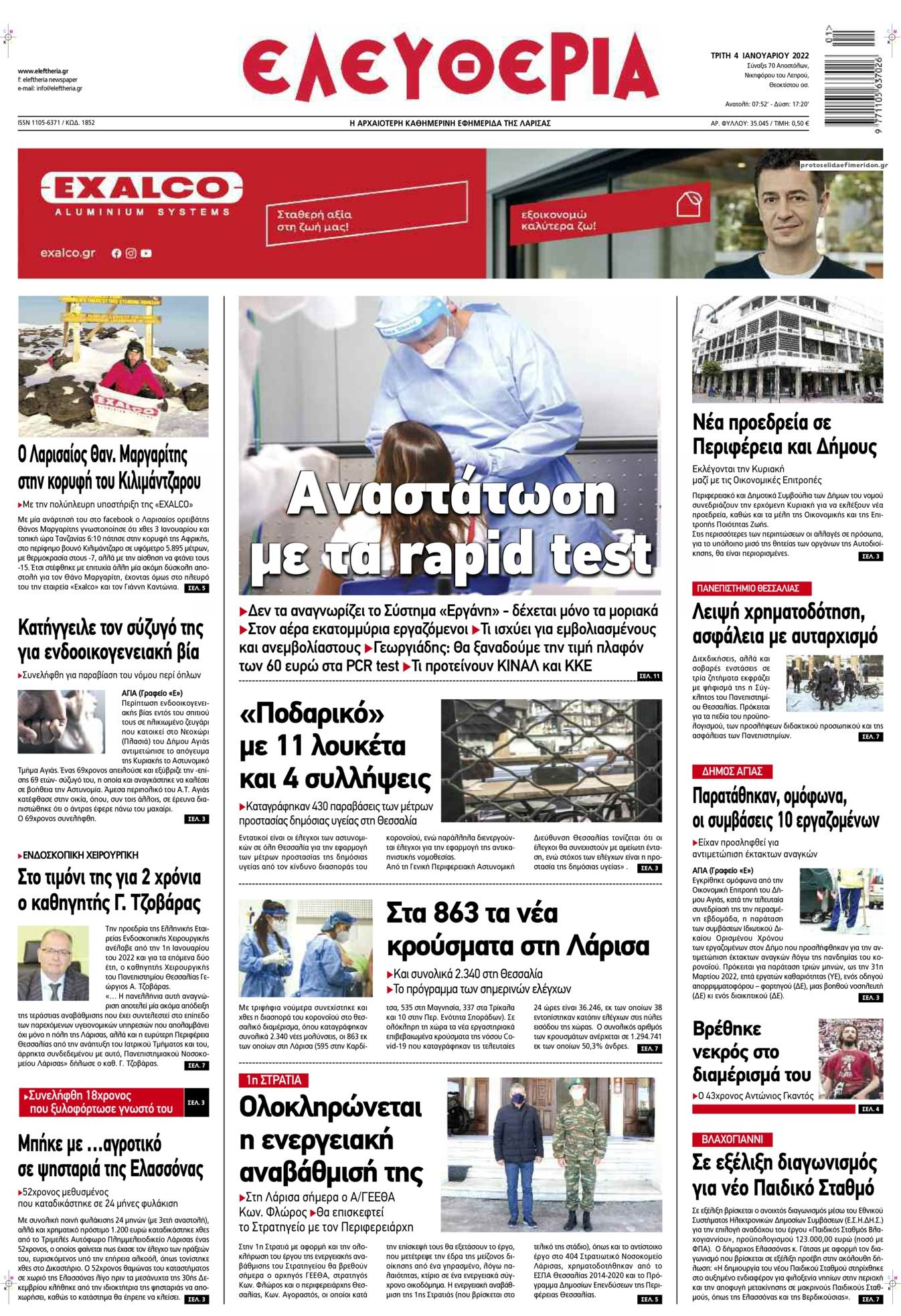 Πρωτοσέλιδο εφημερίδας Ελευθερία Λάρισσας