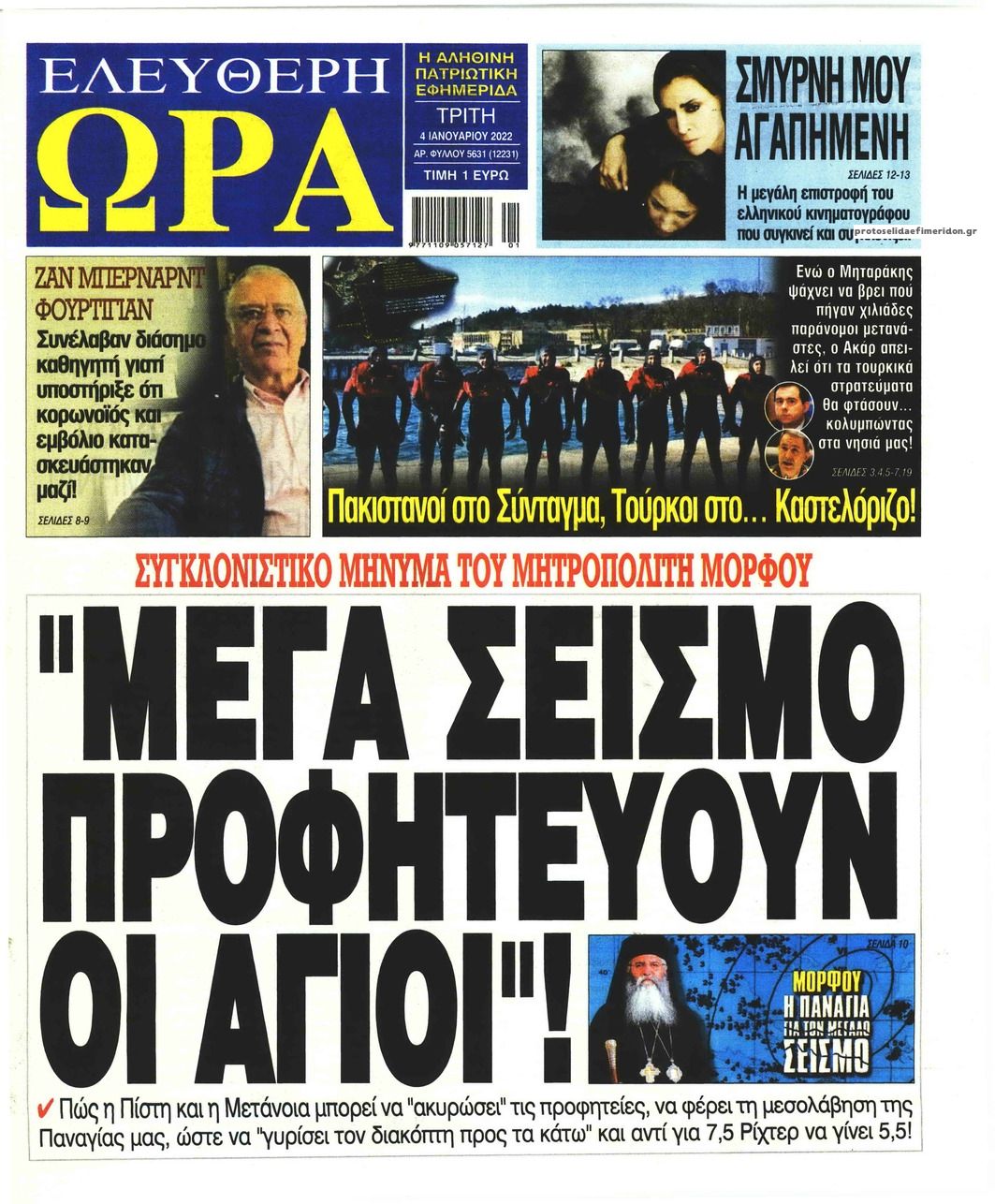 Πρωτοσέλιδο εφημερίδας Ελεύθερη Ώρα