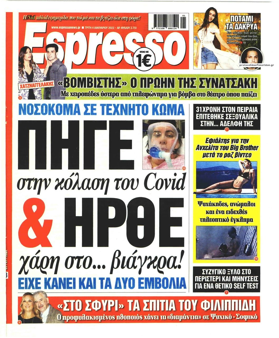 Πρωτοσέλιδο εφημερίδας Espresso