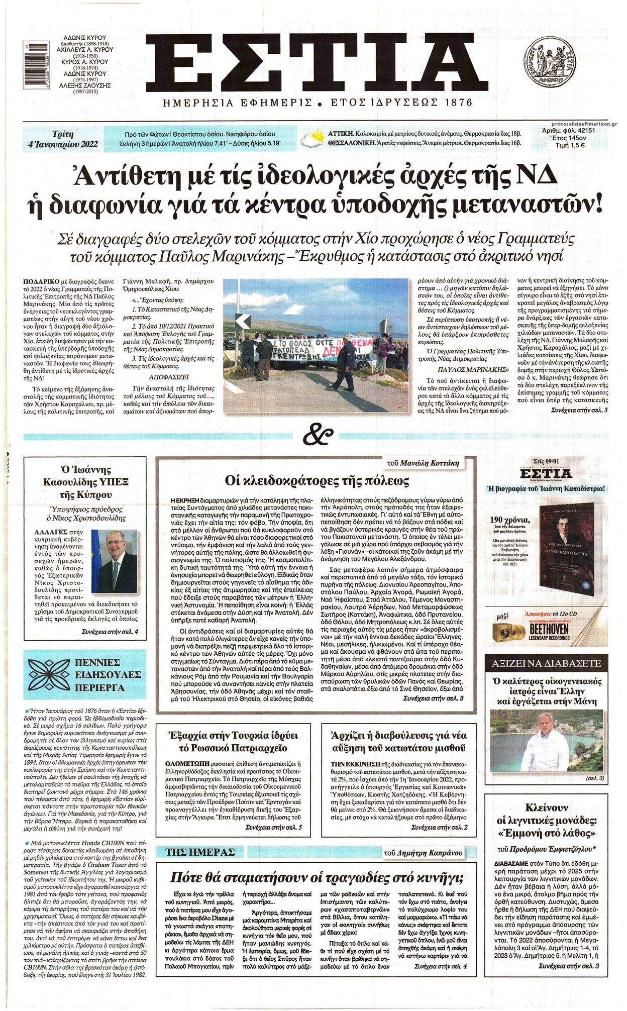 Πρωτοσέλιδο εφημερίδας Εστία
