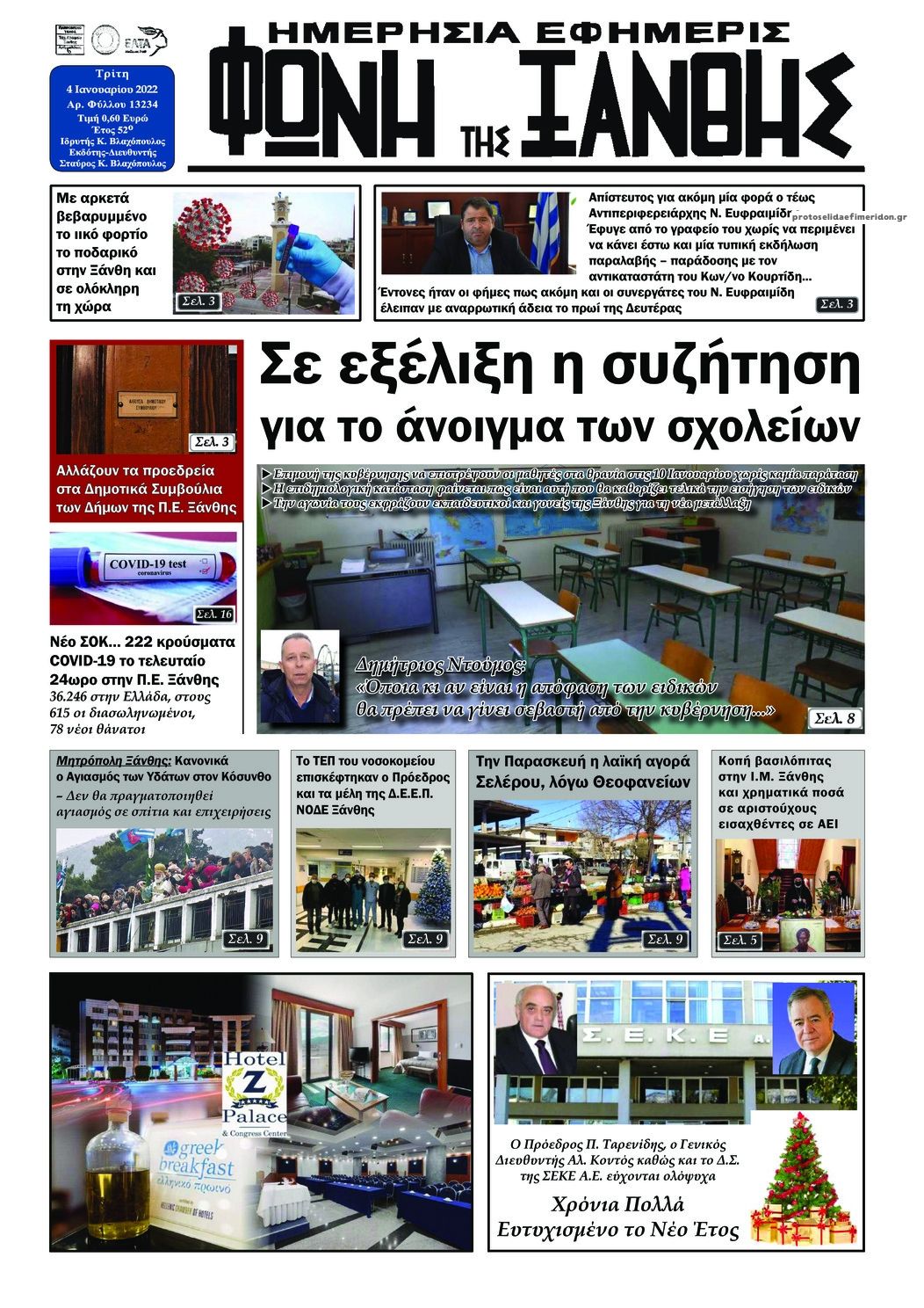 Πρωτοσέλιδο εφημερίδας Φωνή της Ξάνθης
