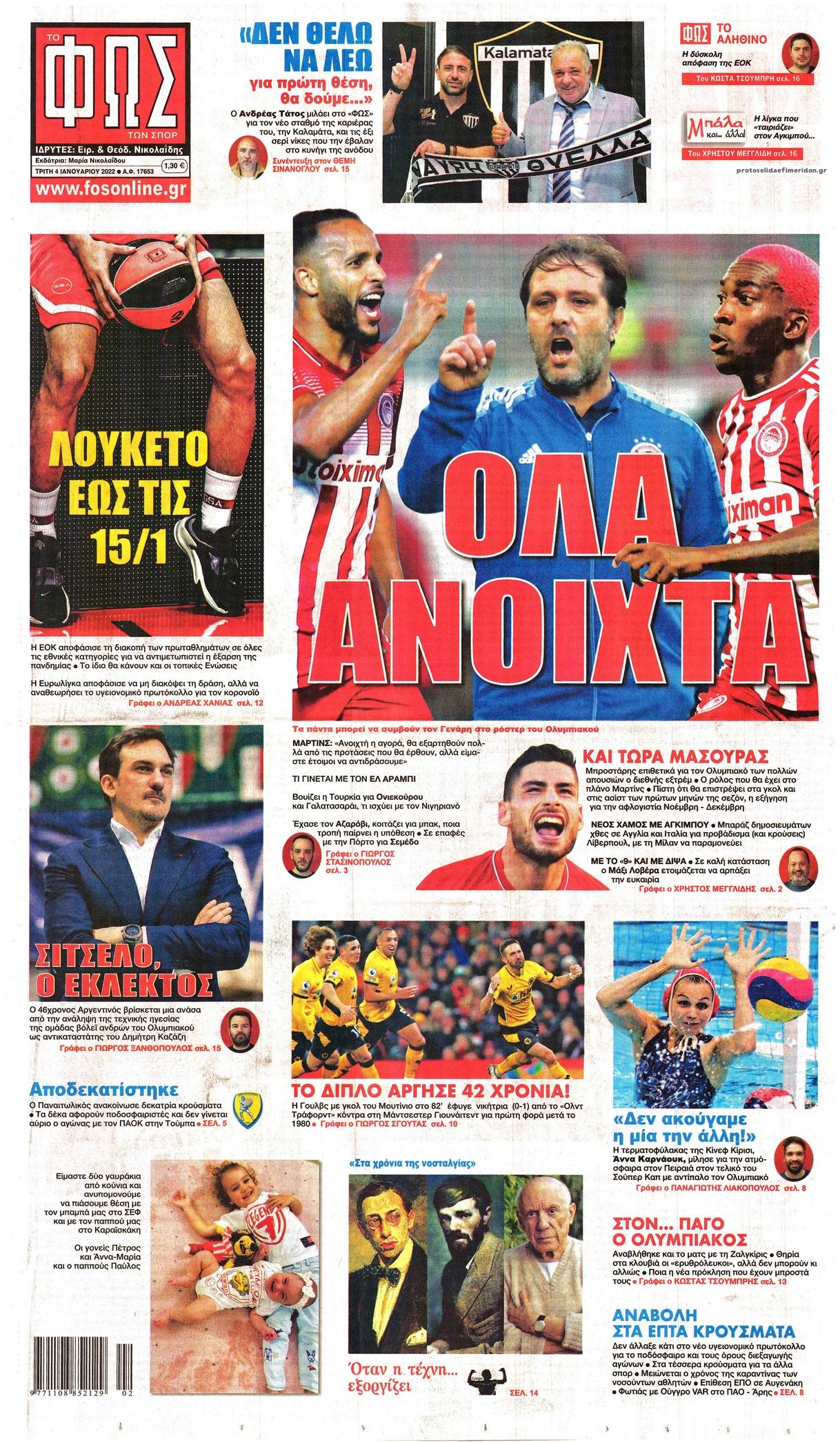 Πρωτοσέλιδο εφημερίδας Φως των σπορ