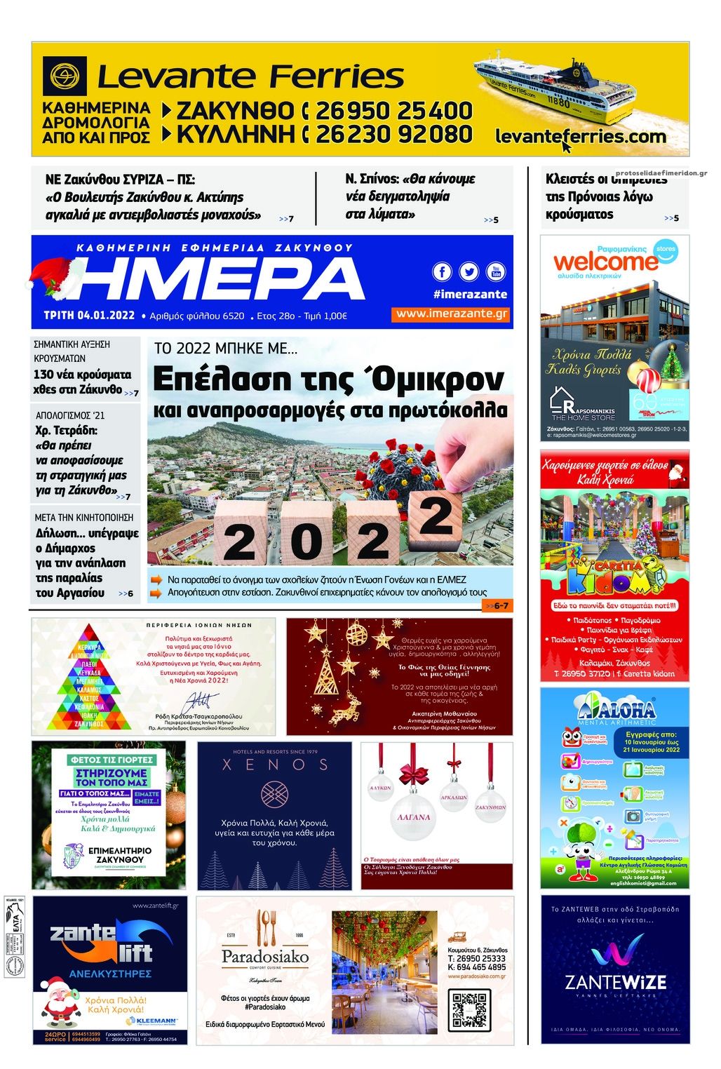 Πρωτοσέλιδο εφημερίδας Ημέρα Ζακύνθου