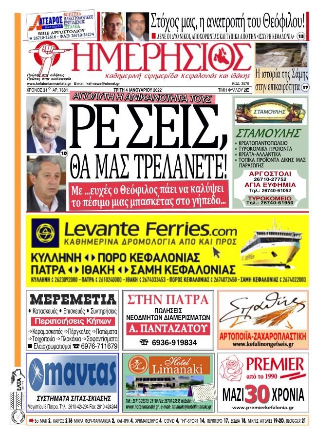 Πρωτοσέλιδο εφημερίδας Ημερήσιος