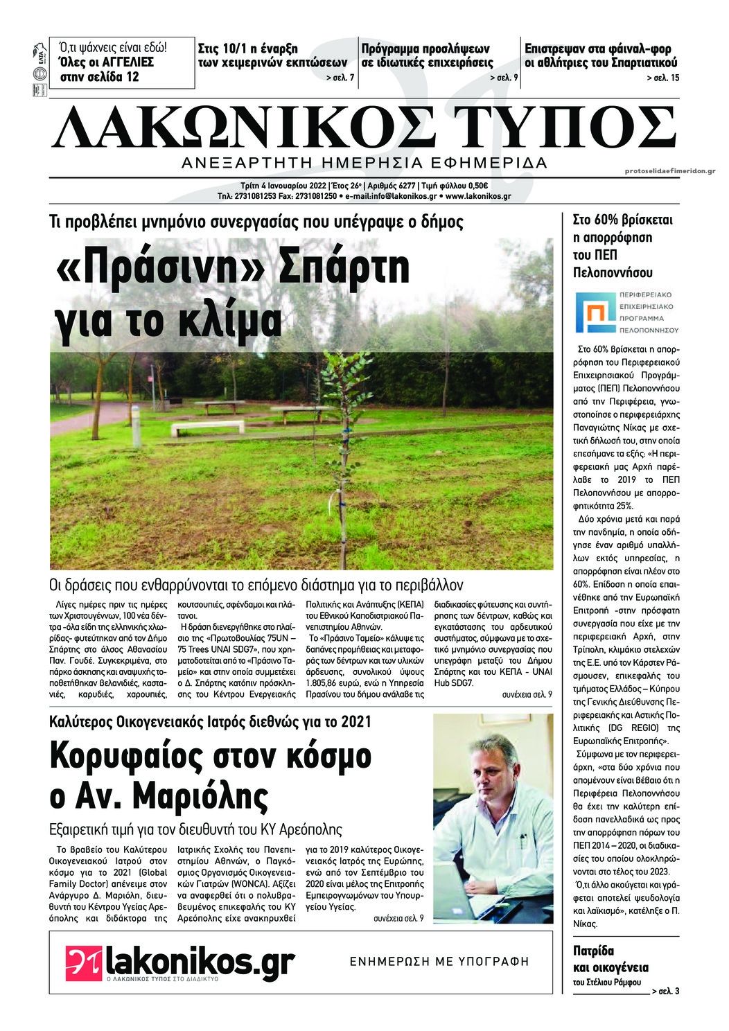 Πρωτοσέλιδο εφημερίδας Λακωνικός Τύπος