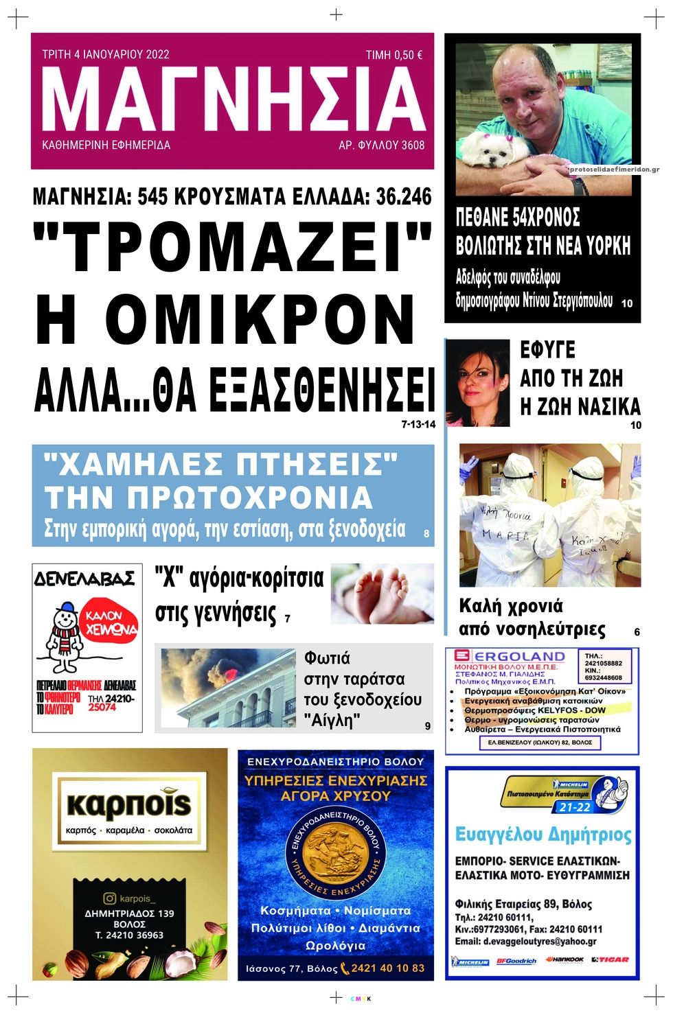 Πρωτοσέλιδο εφημερίδας Μαγνησία