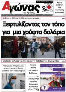 Αγώνας της Κρήτης