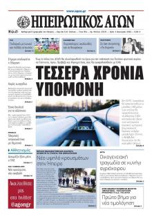 Ηπειρωτικός Αγών