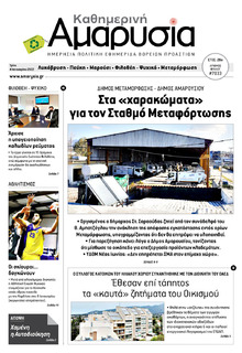 Αμαρυσία