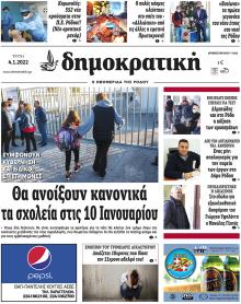 Δημοκρατική